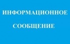 ИНФОРМАЦИОННОЕ СООБЩЕНИЕ  О ПРОДАЖЕ ПОСРЕДСТВОМ ПУБЛИЧНОГО ПРЕДЛОЖЕНИЯ ДВИЖИМОГО МУНИЦИПАЛЬНОГО ИМУЩЕСТВА ПО ЛОТУ № 1