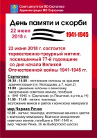 22 ИЮНЯ ДЕНЬ ПАМЯТИ И СКОРБИ.