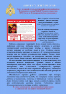 БЕРЕГИТЕ ДЕТЕЙ ОТ ОГНЯ!
