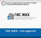 Информационный ролик о возможностях ГИС ЖКХ.