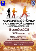 Серебряные старты Серебряные старты