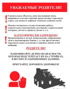 Памятка о нахождениях на заброшенных строениях