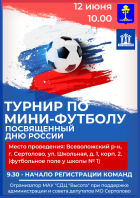 Турнир по мини-футболу.