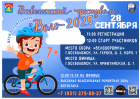 Всеволожский фестиваль «Вело-2025»