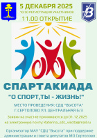 «О спорт, ты – жизнь!»