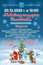 Новый год нам дарит волшебство!