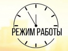 РЕЖИМ РАБОТЫ КАСС ООО «КОМФОРТ» 