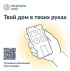 «Госуслуги.Дом» 