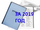 ОТЧЁТЫ ОБ ИСПОЛНЕНИИ МУНИЦИПАЛЬНЫХ ПРОГРАММ 2019 год.