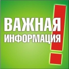 Руководителям хозяйствующих субъектов, владельцам земельных участков, осуществляющих деятельность на территории МО Сертолово!