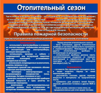 Отопительный сезон памятка.