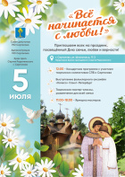 День семьи, любви и верности