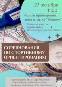 Спортивное ориентирование «Осенняя тропа - 2024»