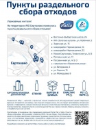 Пункты раздельного сбора отходов.