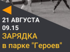 Зарядка!
