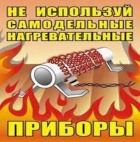 Пожарная безопасность в отопительный сезон.