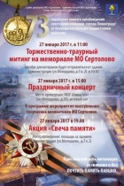 Торжественно-траурный митинг на мемориале МО Сертолово