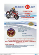 Госавтоинспекция обращает внимание!!!