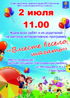 Детская интерактивная программа 