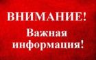 ВНИМАНИЕ!!! ВАЖНАЯ ИНФОРМАЦИЯ.