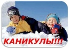 Дополнительные каникулы для обучающихся образовательных организаций Ленинградской области.