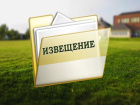 Извещение о проведении заседания 