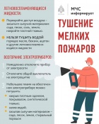 МЧС информирует!