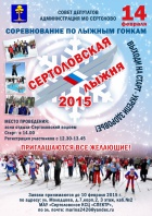 СЕРТОЛОВСКАЯ ЛЫЖНЯ 2015 ГОДА.