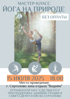 ЙОГА НА ПРИРОДЕ