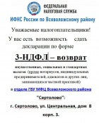 ИНФОРМАЦИЯ ИФНС РОССИИ ПО ВСЕВОЛОЖСКОМУ РАЙОНУ.