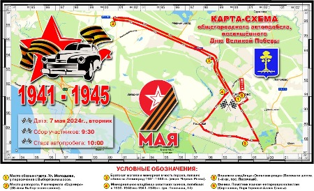 КАРТА_автопробега_цвет