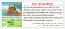 Не оставляйте детей без присмотра на водных объектах