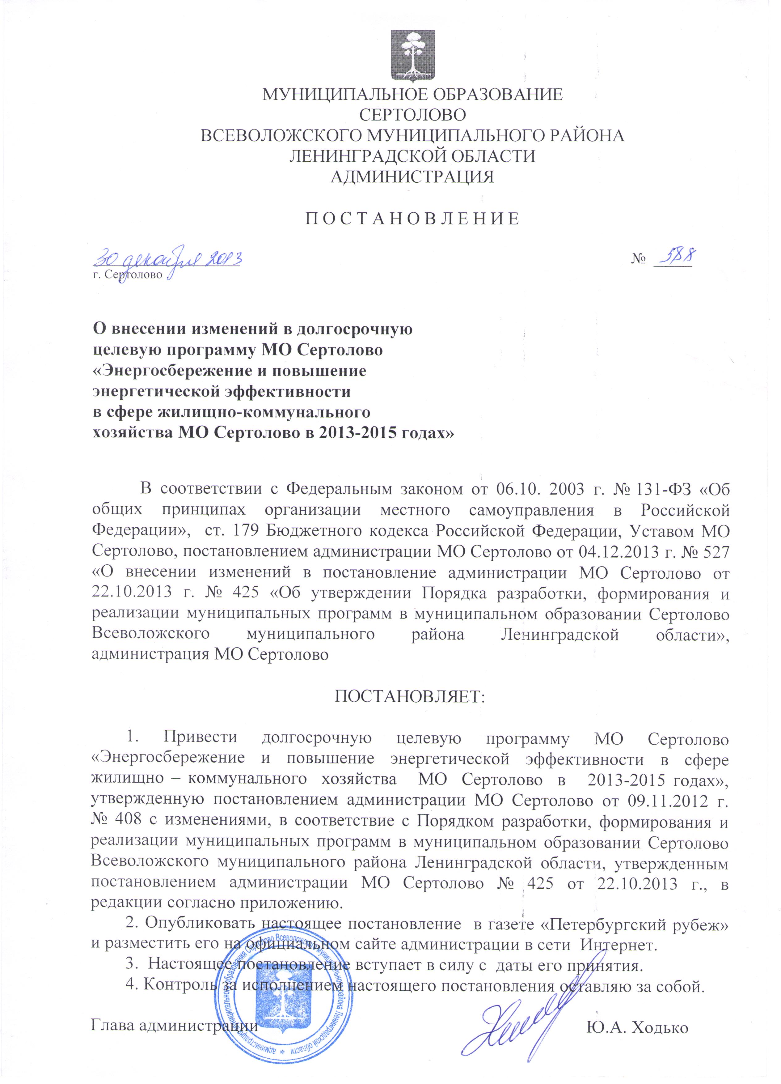Постановление правительства 588