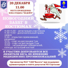 БЕЖИМ НАВСТРЕЧУ НОВОМУ ГОДУ!