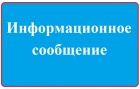 ИНФОРМАЦИОННОЕ СООБЩЕНИЕ  О РЕЗУЛЬТАТАХ СДЕЛОК ПРИВАТИЗАЦИИ  МУНИЦИПАЛЬНОГО ИМУЩЕСТВА