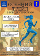  Осенний трейл.