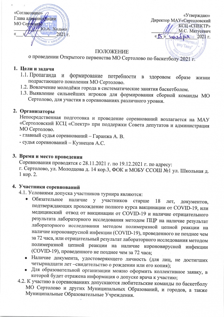 Первенство по баскетболу_page-0001.jpg