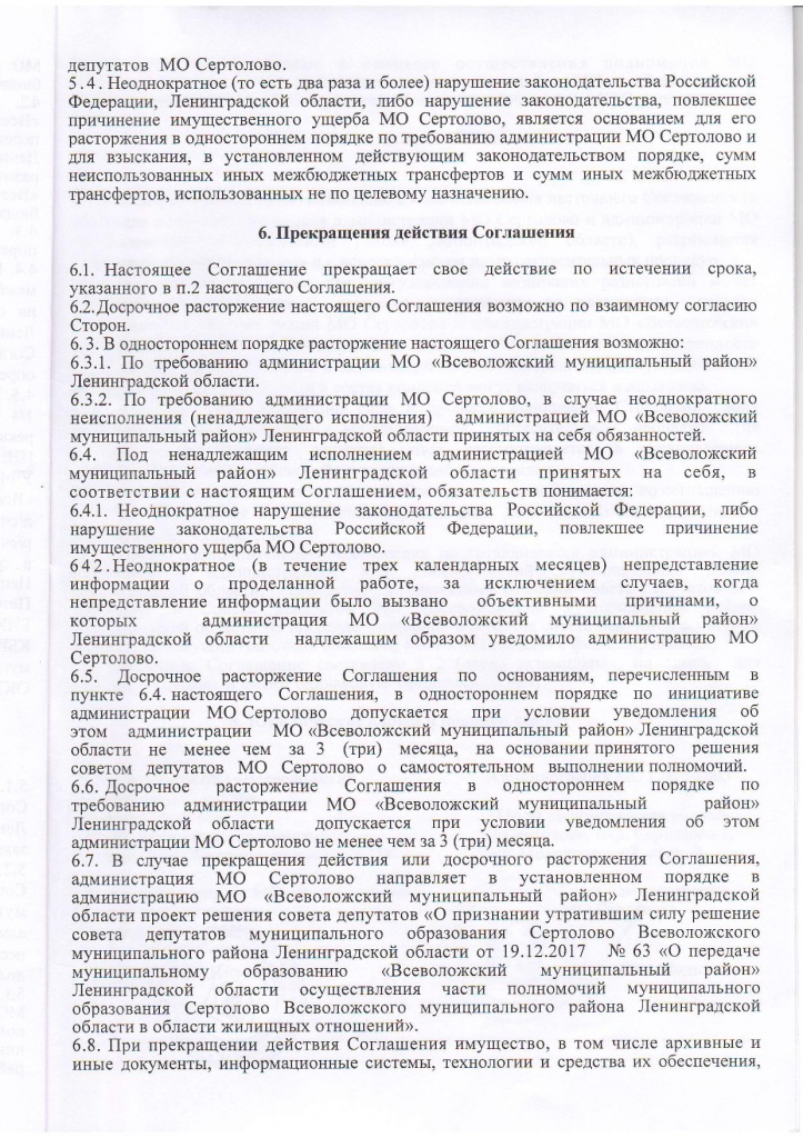 СОГЛАШЕНИЕ155(4).jpg