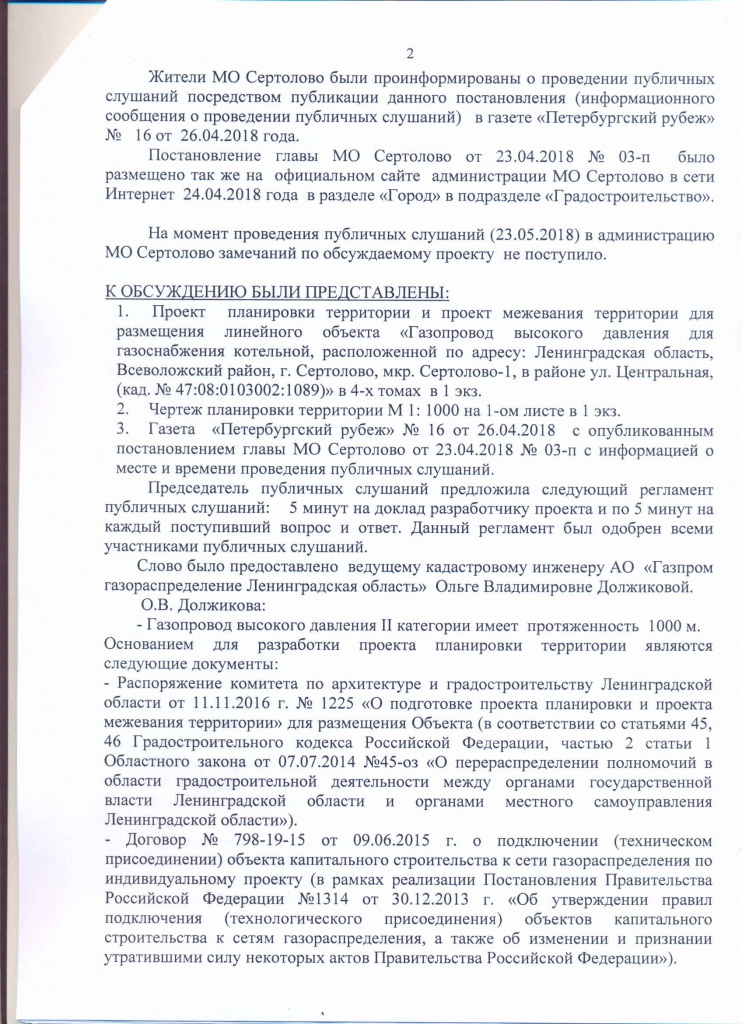 материалы публ слушаний АО Газпром газораспр.3.jpg