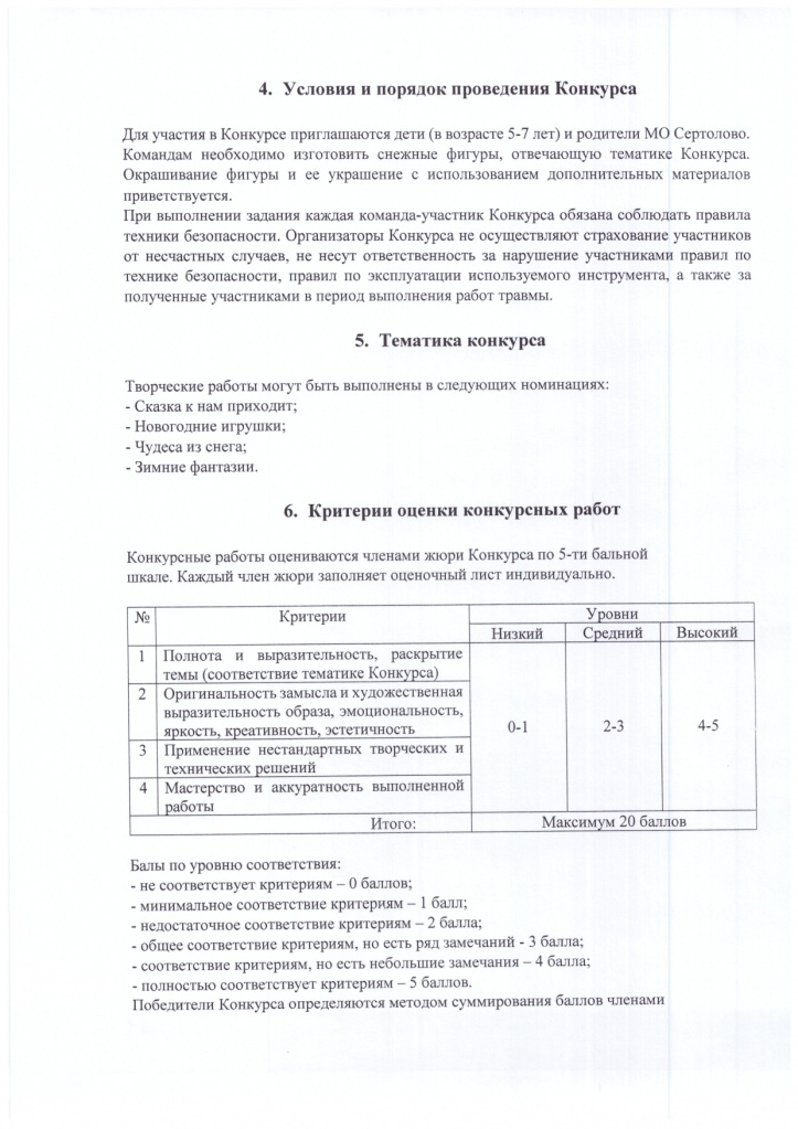 Положение о проведении конкурса Зимушка-Зима_page-0002.jpg