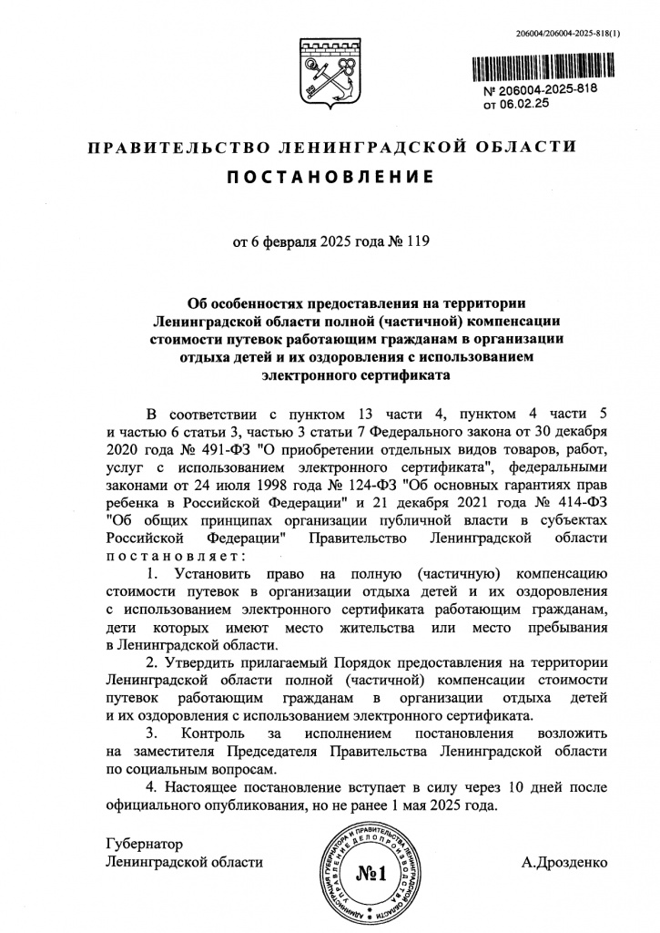 Постановление правительства 119_page-0001.jpg Постановление правительства 119_page-0001.jpg
