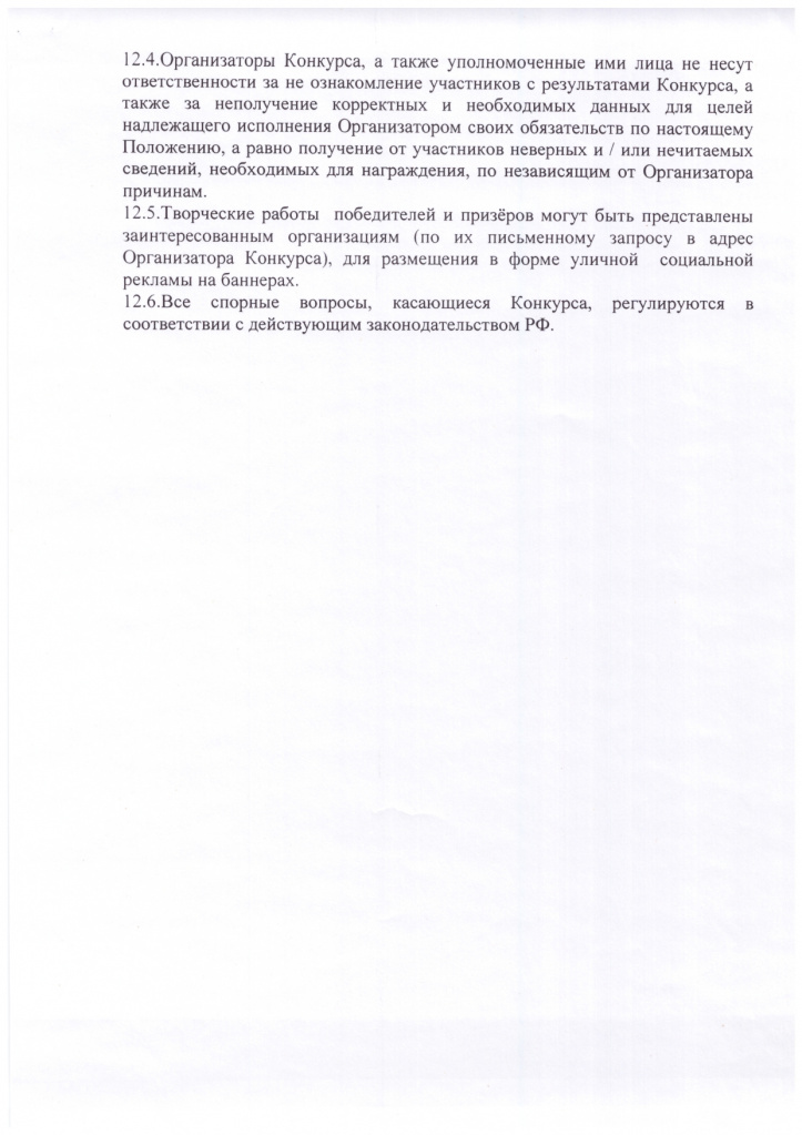 Polozhenie_Veteranskoe_podvorye_page-0004.jpg