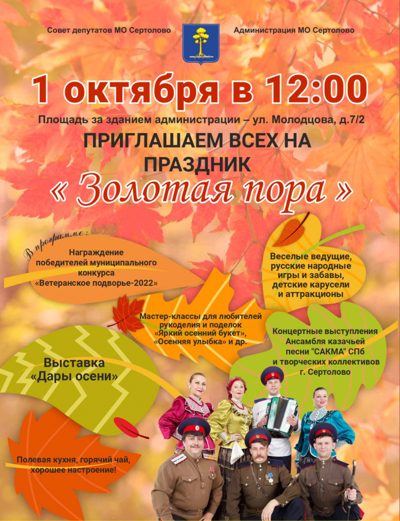 1 октября 2024 день. 1 Октября праздник. Какой сегодня праздник 1 октября. Афиша мероприятия на 1 октября. С 1 октября 2022.