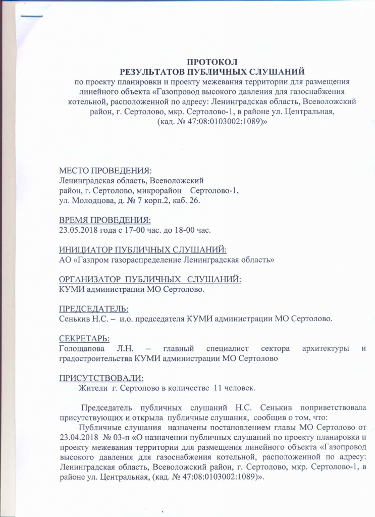 материалы публ слушаний АО Газпром газораспр.2.jpg