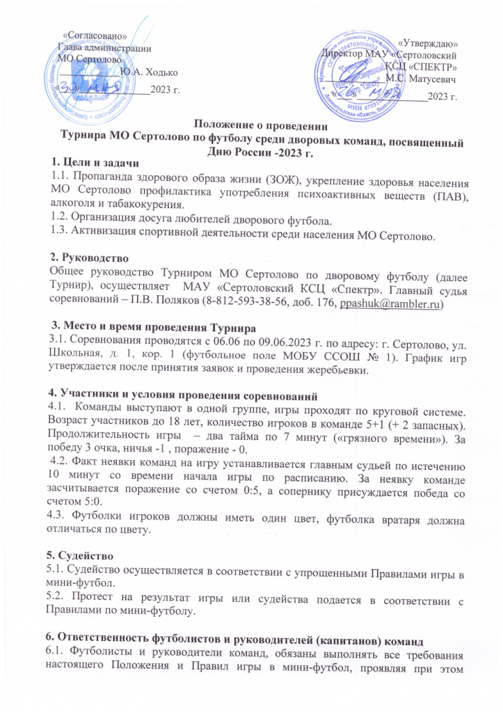 Положение о проведении Турнира МО Сертолово по футболу_page-0001.jpg