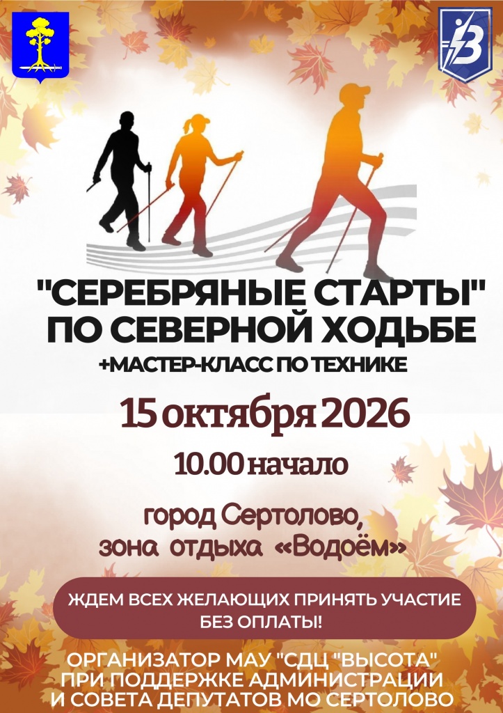 Соревнованияпо скандинавской ходьбе,.jpg