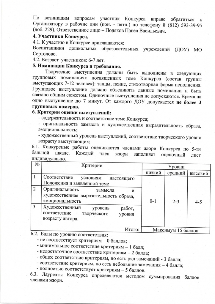 Конкурс_page-0002.jpg