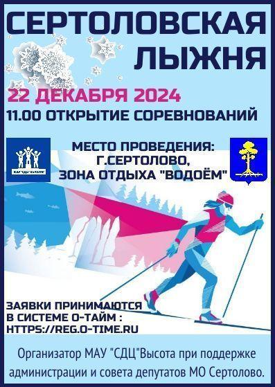 Сертоловская лыжня.jpg