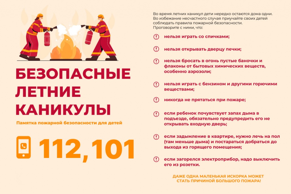 Bezopasnye_letnie_kanikuly.jpeg Bezopasnye_letnie_kanikuly.jpeg