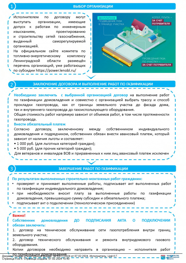 Памятка по догазификации актуализированная_page-0003.jpg